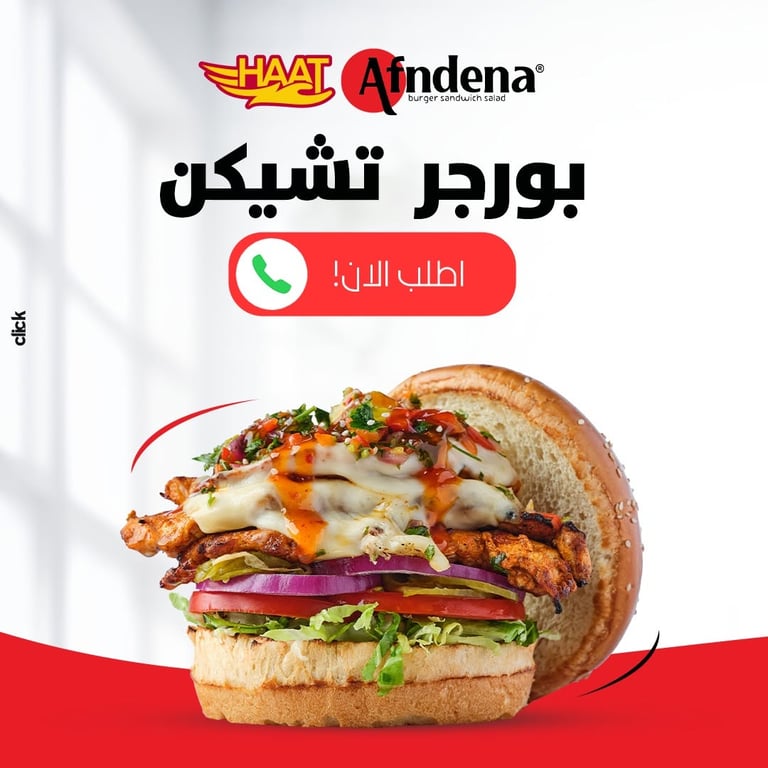 إذا الجوع اتصل عليك.. خلّي افندينا يجاوبه! 🍔📞