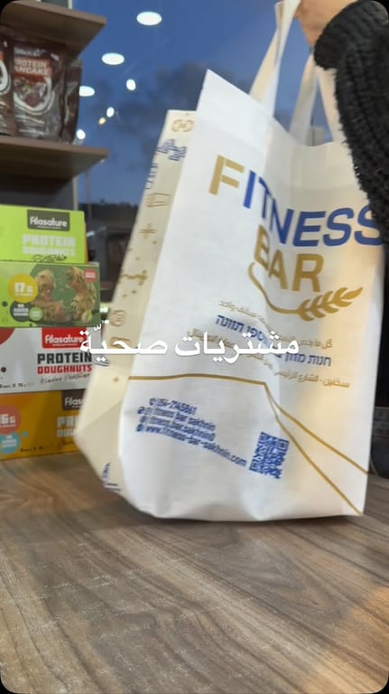 جميع البدائل الصحية والمكملات الغذائية بتلاقوها بفيتنيس بار سخنين امكانية التوصيل متوفرة ل