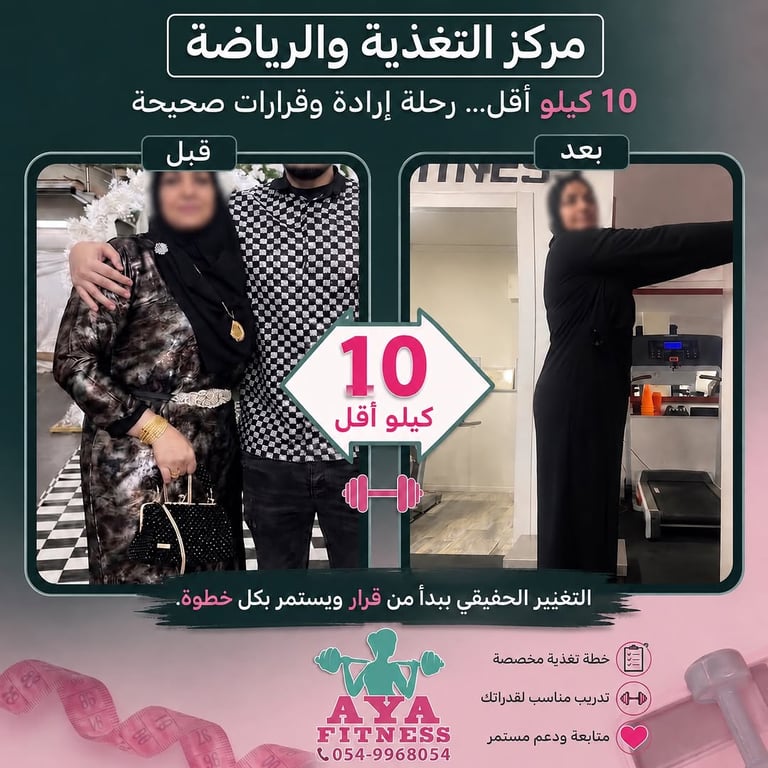 🔥 10 كيلو أقل… لكن هذا ليس أكبر إنجاز.!