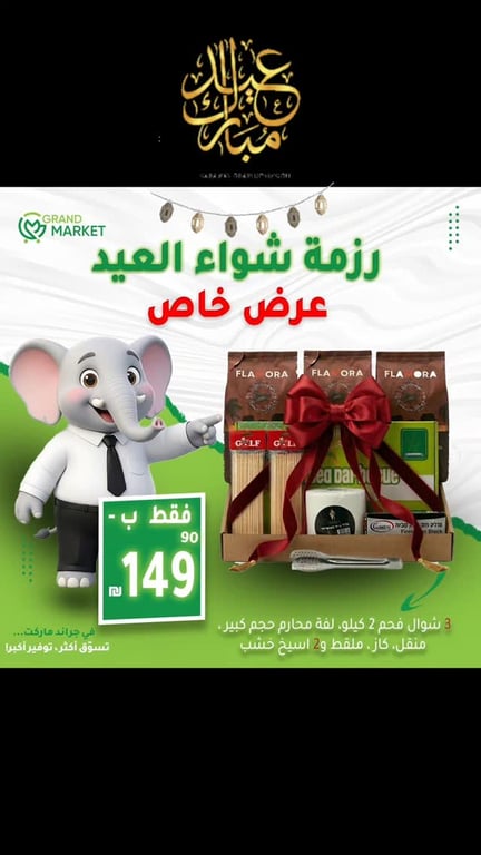 منشور من جراند ماركت