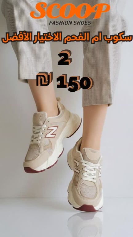 سكوب ام الفحم الاختيار الأفضل