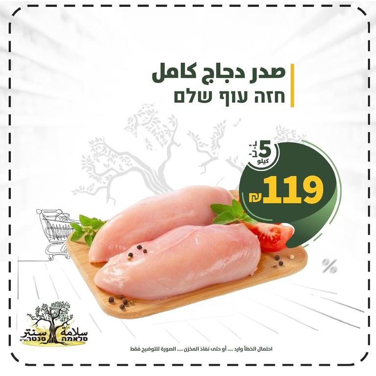 صدر دجاج كامل