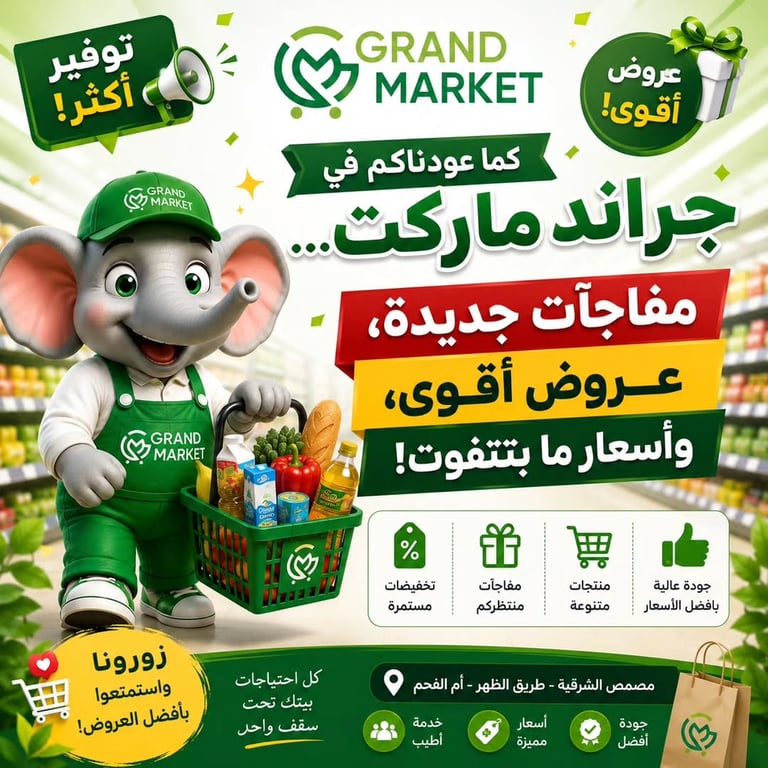 في جراند ماركت