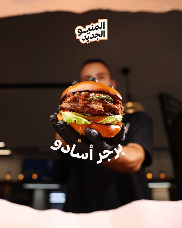 برجرنا الجديد يذوب فالفم برجر الاسادو 😋🧡