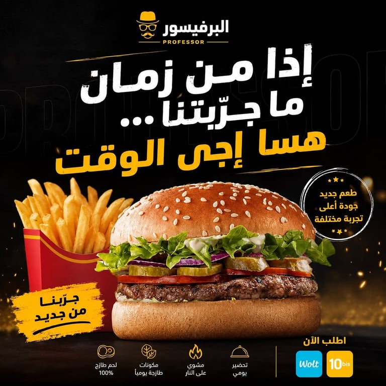 البرفيسور جوده عاليه وطعم نارررررررر  جرب وشوف!!