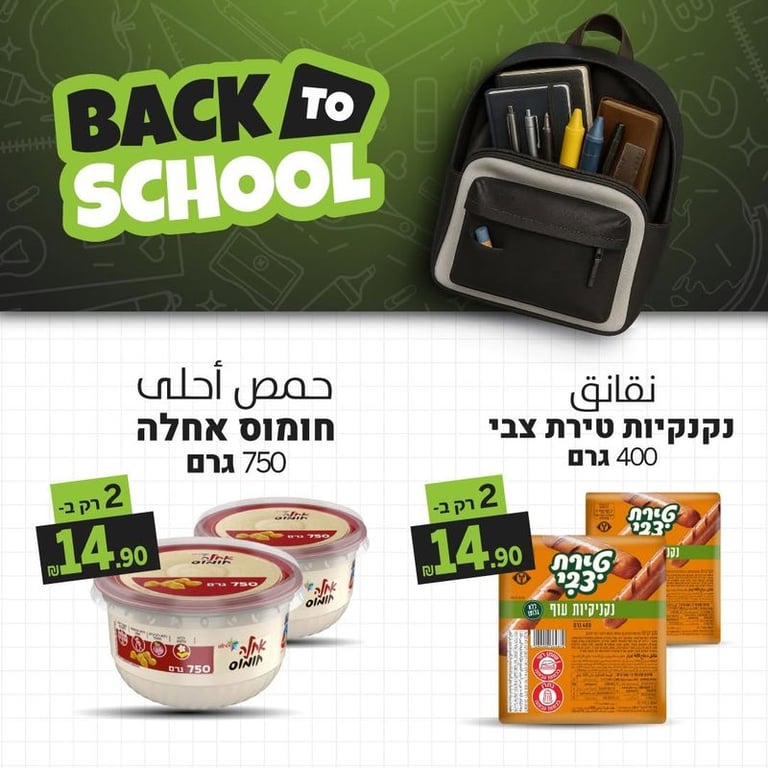 عودة المدرسة