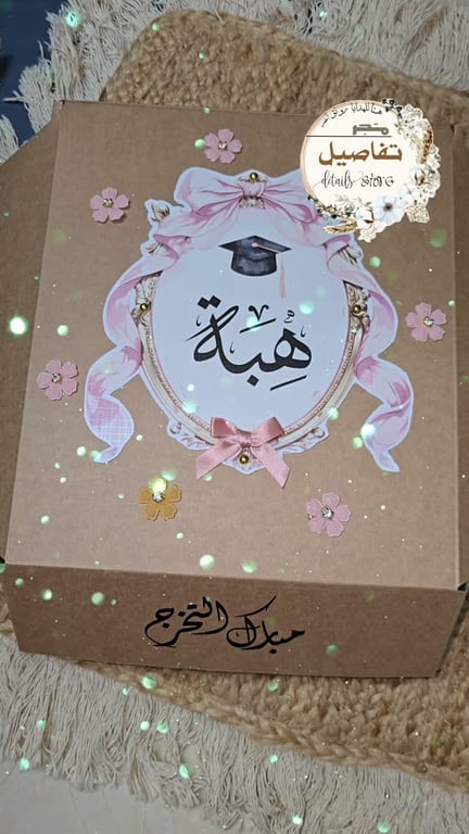 من اجمل الهدايا المستغلة، شخصية وتبقى ذكرى جميلة ❤️