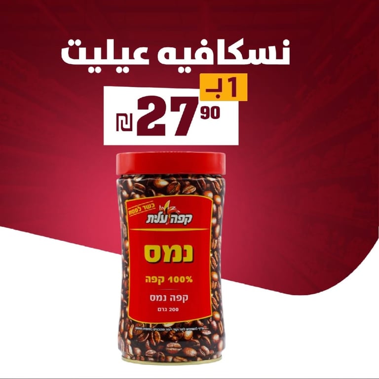 نسكافيه عيليت