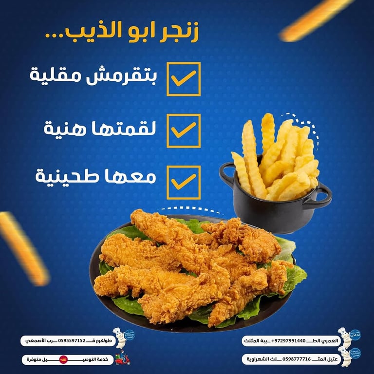خميس الوناسة بدّو زنجر أبو الذيب بلا منازع