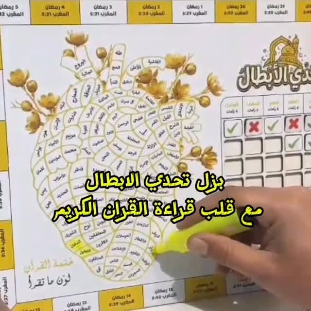 لوح تحدي الأبطال