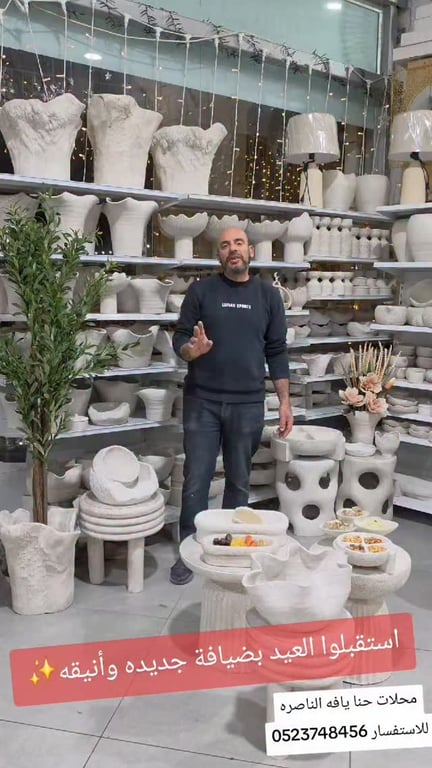 ضيافة العيد