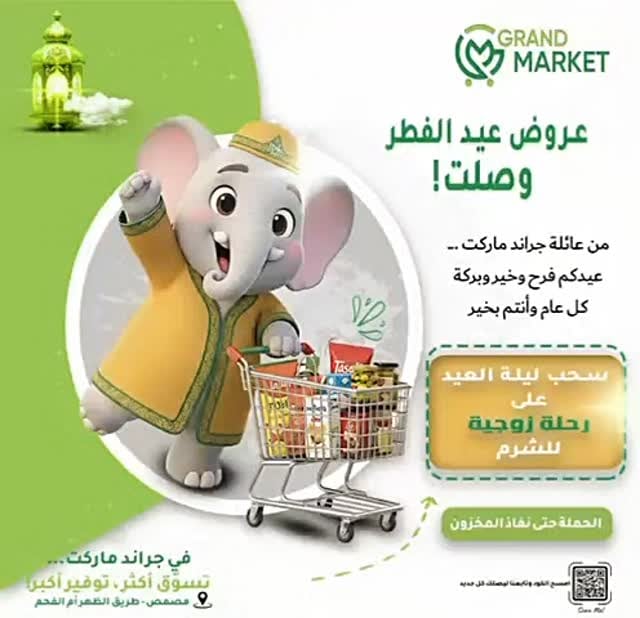 منشور من جراند ماركت