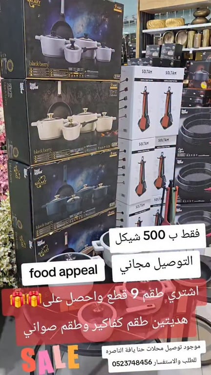تنزيلات فقط ب 500 شيكل وتوصيل مجاناً  للطلب والتوصيل 0523748456