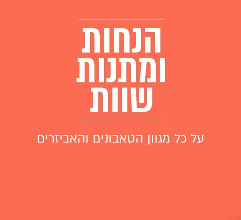 באתר שלנו 🙃