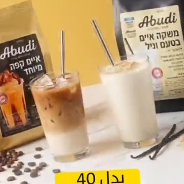 آيس كافيه منعش بطعم بيغيّر مزاجك ☕❄️ مشروب بارد وغني… بيخليك ترجعله كل يوم. ✔ سهل التحضير 