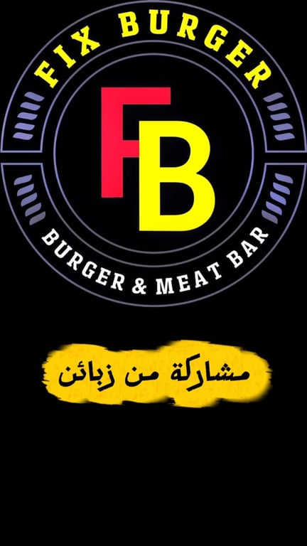 من تحضيراتنا لمناسبة مميزة 🎉🍔