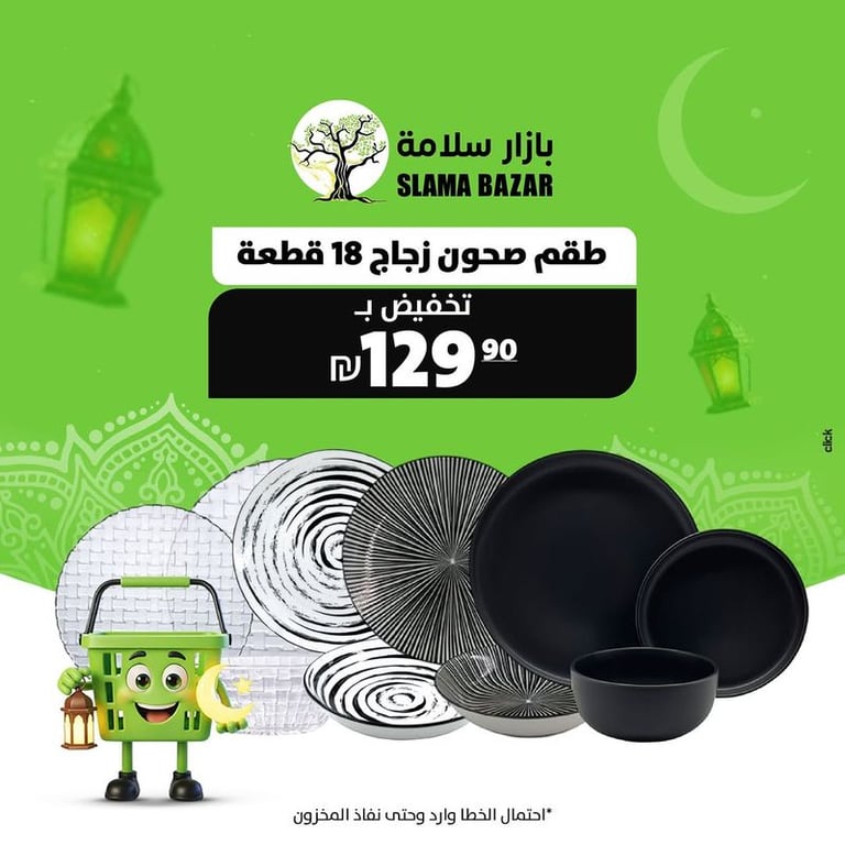 طقم صحون زجاج 18 قطعة