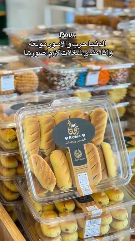 الدنـيا حرب والأمـور مولعه وأنا عندي شغلات لازم اصورها 🤣#محمص_ريحان #ريحان_ذوق_واتقان