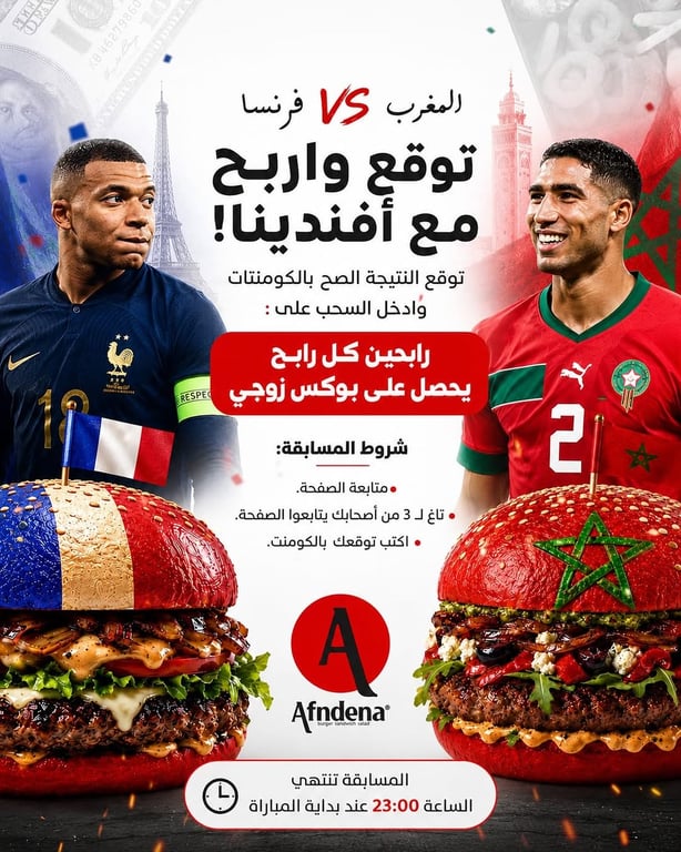 🇲🇦 المغرب VS فرنسا 🇫🇷