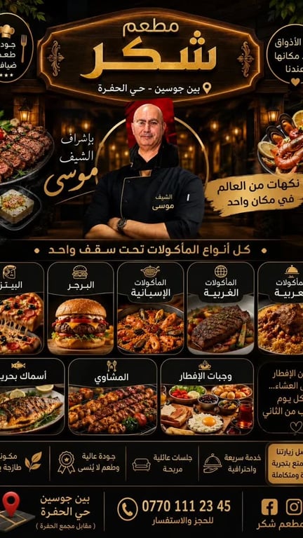منشور من مطعم شكر كفر كنا