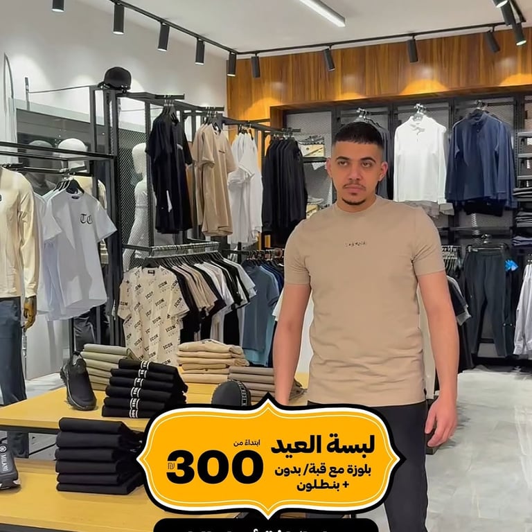 لبسة العيد للشباب - أزياء الفاتح