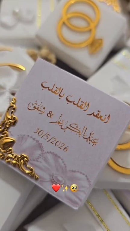 💍🍫 لأن التفاصيل الصغيرة هي اللي بتترك أجمل أثر...