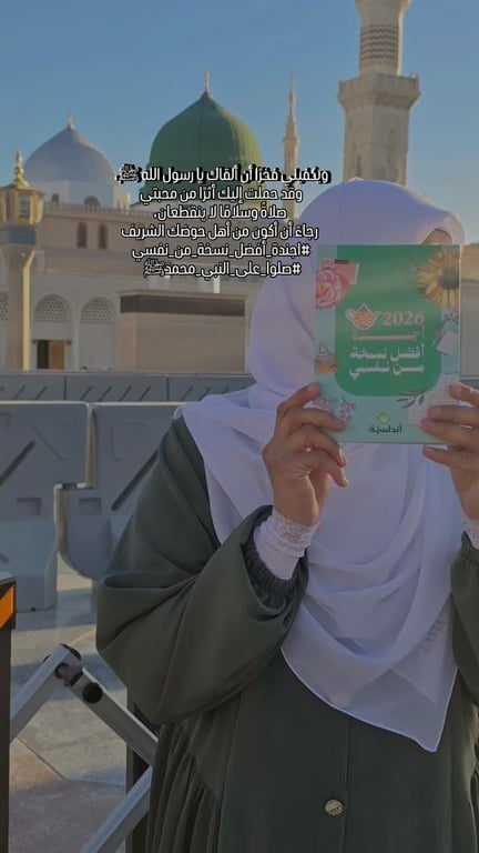 #اللهم_صل_وسلم_وبارك_على_نبينا_محمد