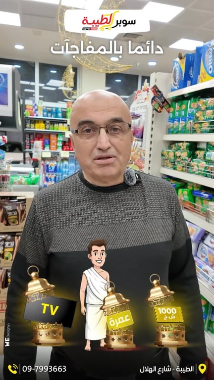 السحب في المسابقة الرمضانية الكبرى من سوبر طيبة!