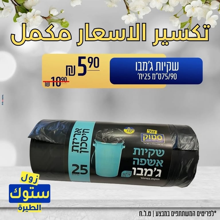 شكايات قمبو (أكياس نفايات)