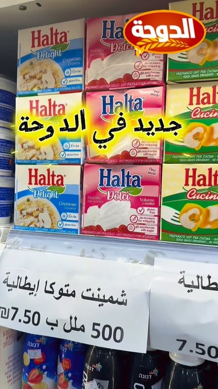 #جديد في الدوحة 🆕 شمينت ايطالية بجودة اعلى وبنصف السعر‼️❕ جربوها رح تدمنوها👌