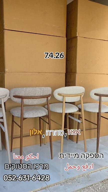 אגוז,סהרה,אלון كلو موجود ادفع وحمل #מרכז_הסטוקים 052-631-6428