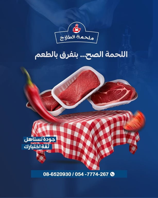 🥩 كل قطعة محسوبة