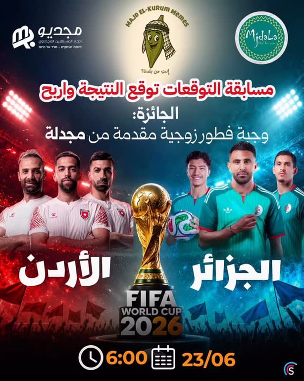 🇯🇴 الأردن 🆚 الجزائر 🇩🇿