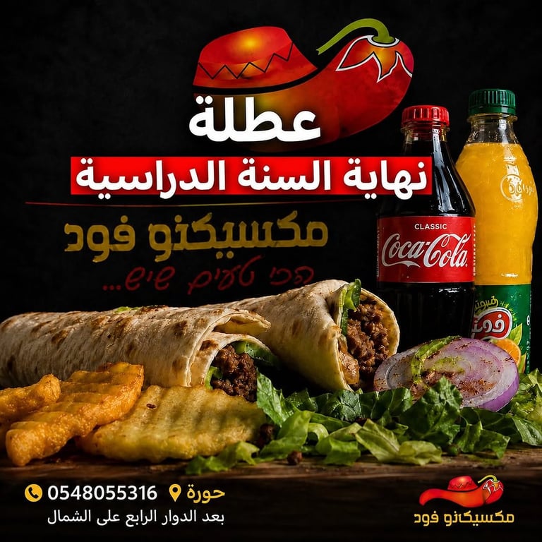 منشور من مكسيكانو فود