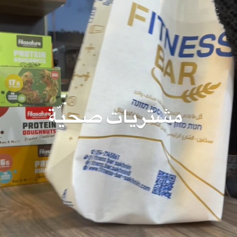 جميع البدائل الصحية والمكملات الغذائية بتلاقوها بفيتنيس بار سخنين امكانية التوصيل متوفرة لكل مناطق الداخل #حياة_صحية #healthylifestyle #fyp #fitness #رياضة