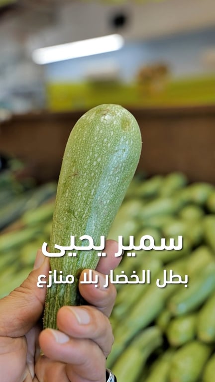 الخضار الطازجة ما بتنشرى بس للطبخ… بتنشرى لأنها بتفرق بالطعمة كلها 🥒🥬
