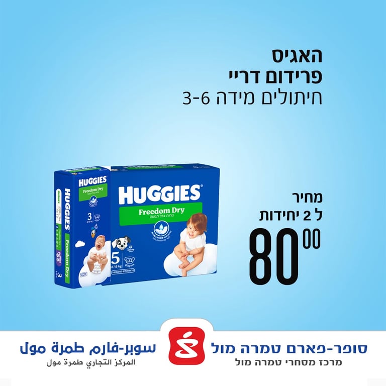حفاضات هاجيس فريدوم دراي مقاس 3