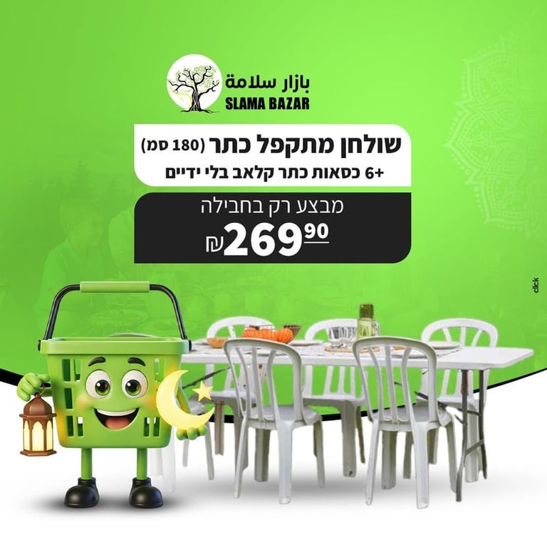 طاولات وكراسي للعزايم ورمضان