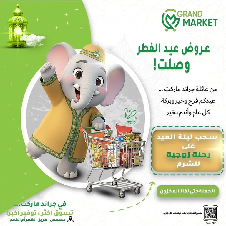 مفاجآت العيد في جراند ماركت