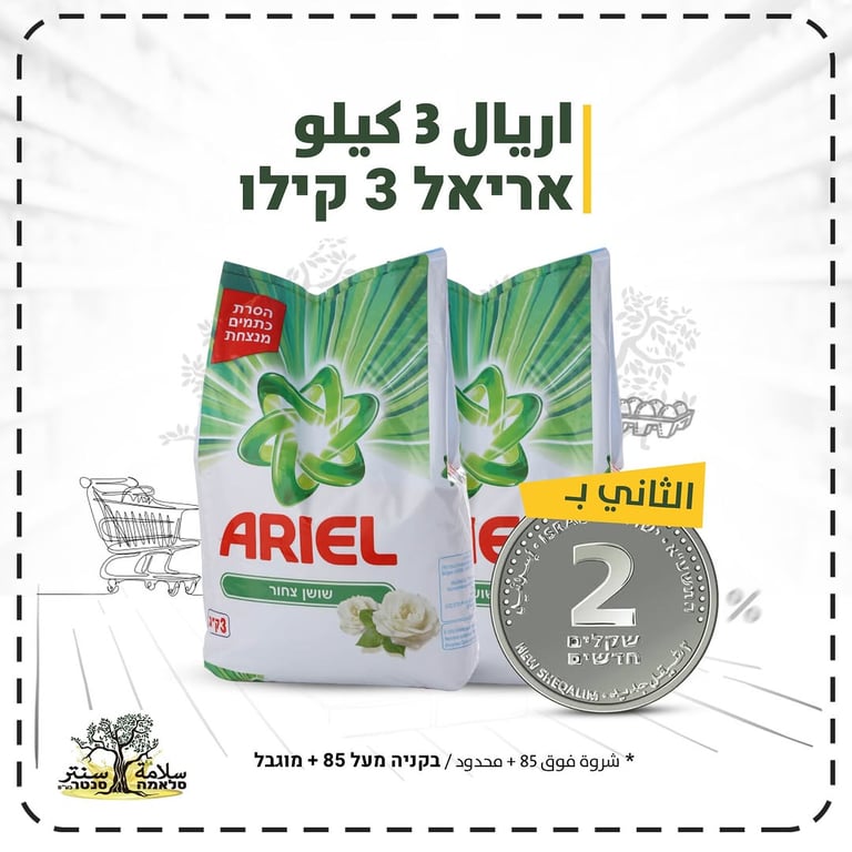 🔥حملة ولا بالأحلام… بس في سلامة سنتر!🔥