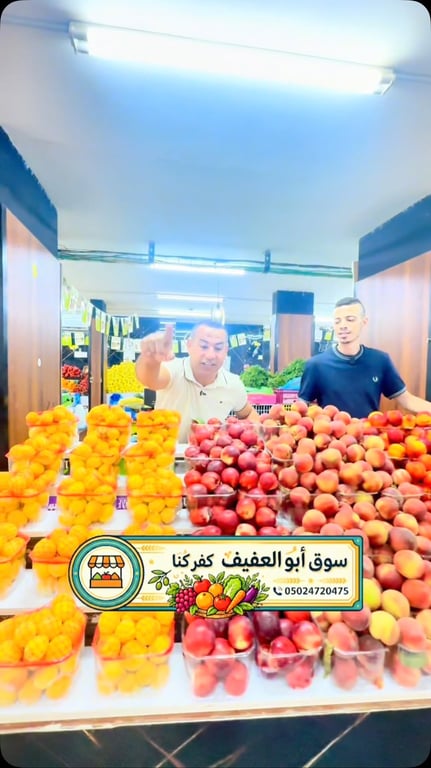 🫵🙋‍♂️ حملة الأسبوع من سووق أبناء ابو العفيف كفركنا