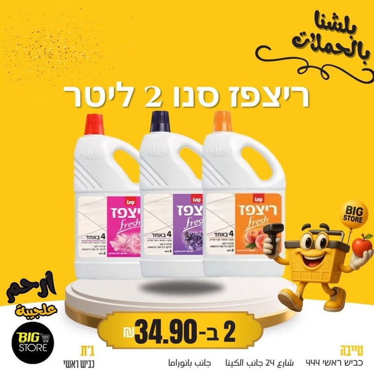 ريצפו סנו 2 ליטר
