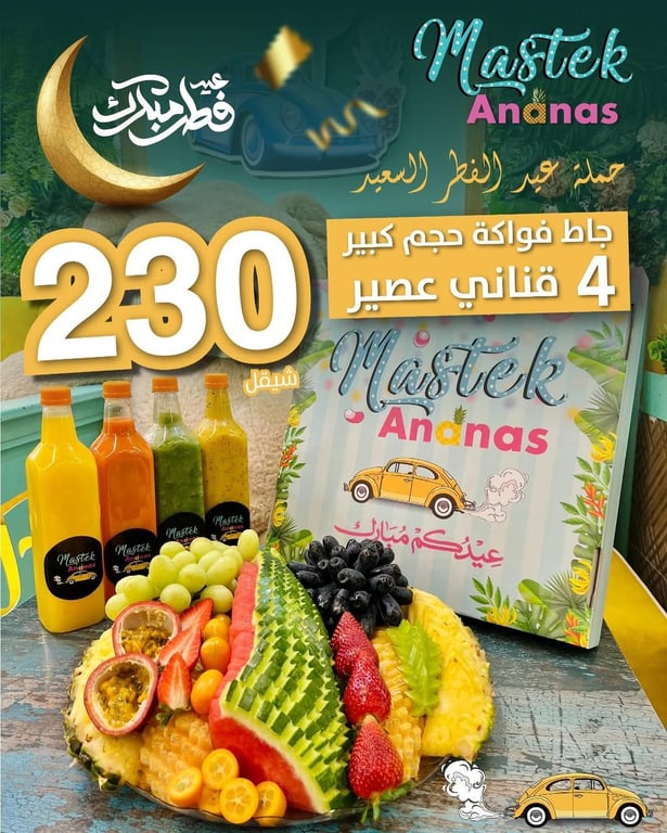 عرض عيد الفطر السعيد