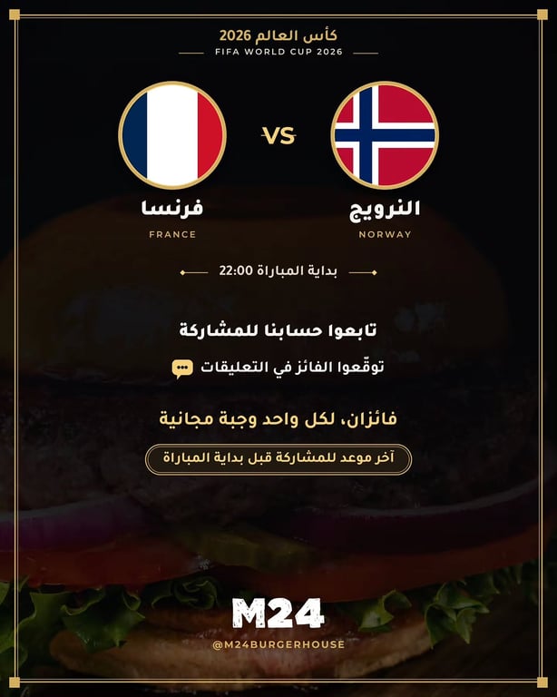 Norway 🇳🇴 VS France 🇫🇷