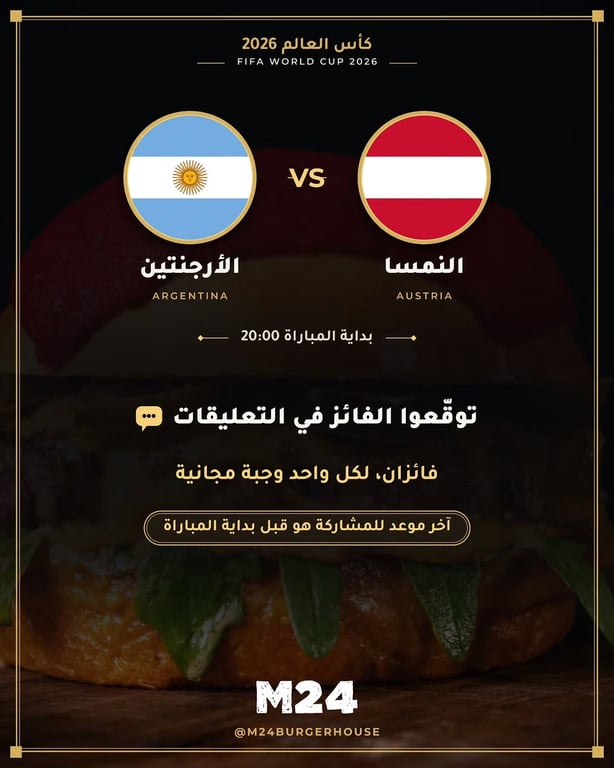 النمسا VS الأرجنتين 🔥