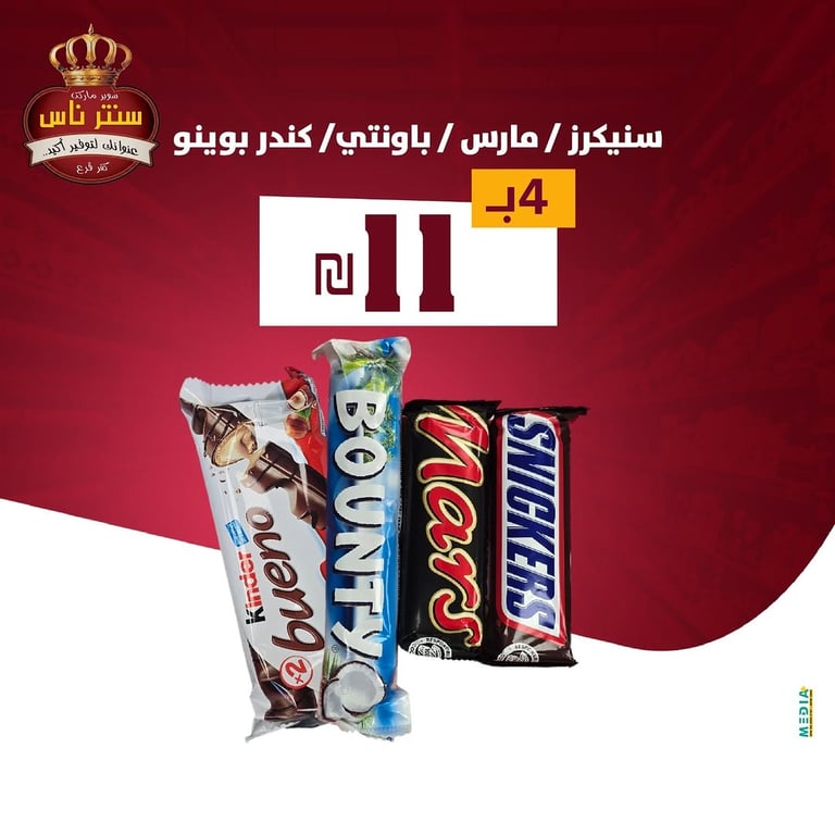 صافرة المباراة قربت.. وتجهيزات السهرة من "سنتر ناس" جاهزة! ⚽🍿