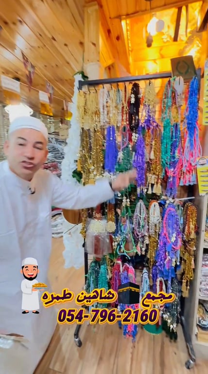 أكبر تشكيلة من هدايا ولوازم الحجاج والمعتمرين 🕌🕋 زورونا وتمتعوا بأكبر معرض تحت سقفٍ واحد