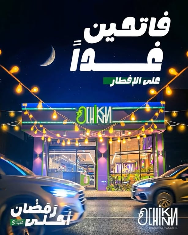 ننتظركم ابتداءً من يوم غد على الفطور داخل مطعم CHIKINN 🤩❤ الناصرة، شارع توفيق زياد 36 📞 