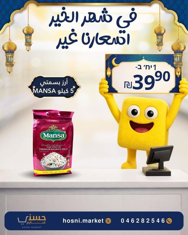 أرز بسمتي MANSA 5 كيلو