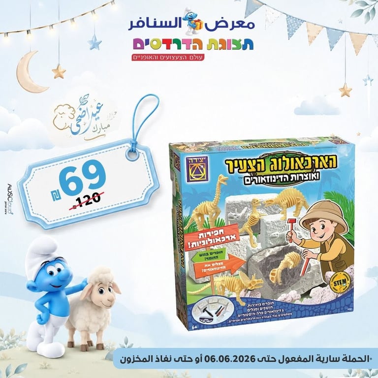 🎉✨ فرحة العيد بتكتمل مع أقوى حملات الألعاب والهدايا من معرض السنافر ✨🎉